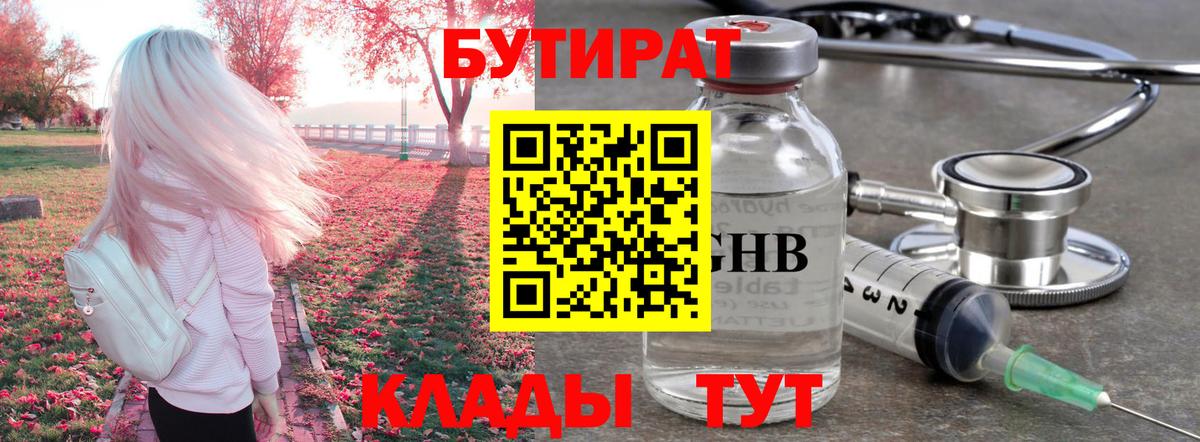 Кудымкар  Бутират  Вход с VPN  Бутират оксибутират 