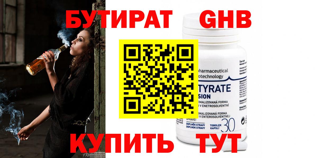 БУТИРАТ 99% Кудымкар