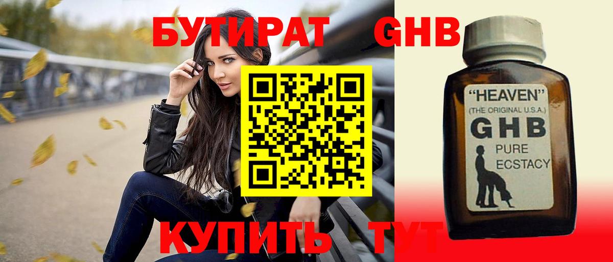 БУТИРАТ вода Кудымкар