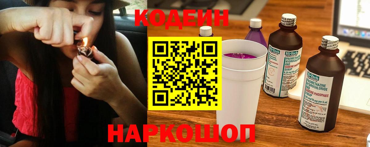 Кодеиновый сироп Lean Purple Drank  Кодеиновый сироп Lean Purple Drank  Кудымкар 