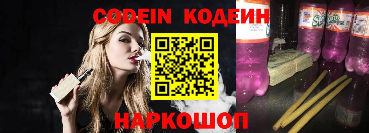 Кодеин напиток Lean (лин) Кудымкар