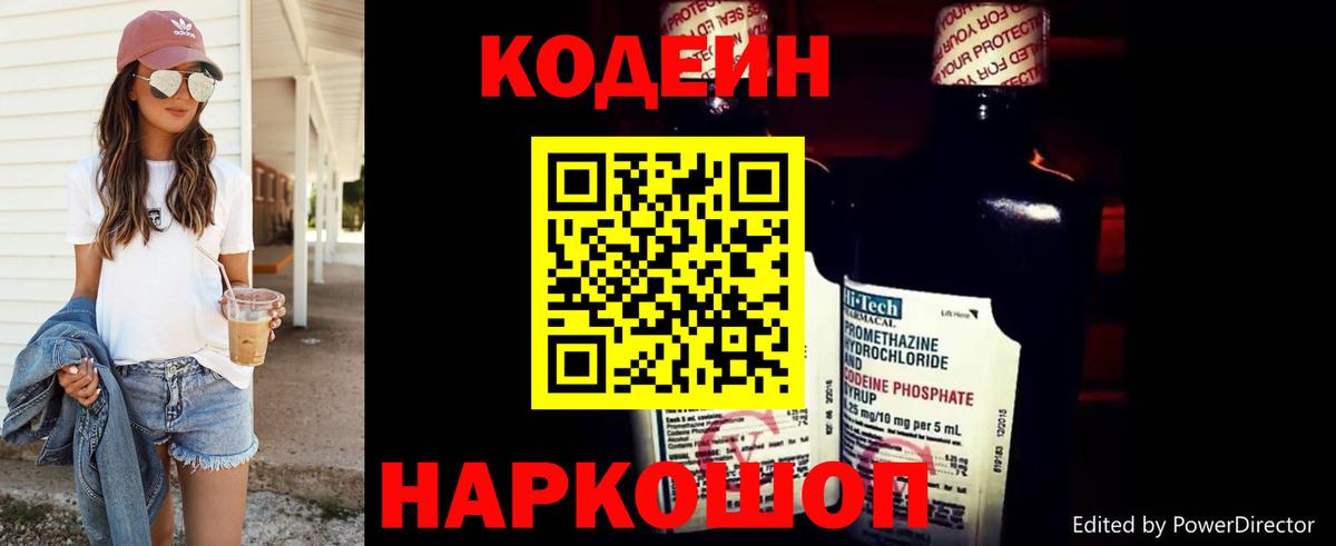 Codein Purple Drank  Кодеиновый сироп Lean напиток Lean (лин)  Вход с VPN  Кудымкар 