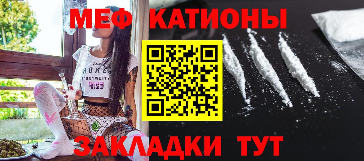 МЕФ мука  МЯУ-МЯУ  Меф 4 MMC  Кудымкар 