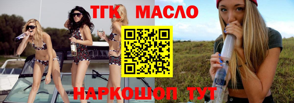 Кудымкар  дарнет шоп  Дистиллят ТГК THC oil  Вход с VPN  ТГК THC oil 